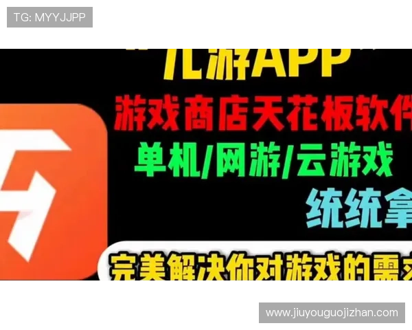 九游娱乐的网址更新公告，及时掌握最新官方入口信息