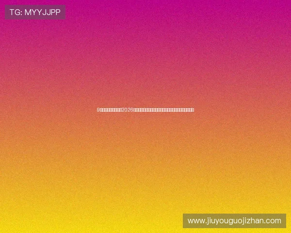 9游正规官网详细介绍2026世界杯热门球队战绩、明星球员表现及赛场精彩瞬间回顾 9游正规官网详细介绍2026世界杯热门球队战绩、明星球员表现及赛场精彩瞬间回顾